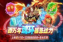 《烈火皇城（魂环热血打金服）》<em>复古</em><em>传奇</em>经典BT手游打架斗殴攻略介绍，王者归来，再战<em>传奇</em>！