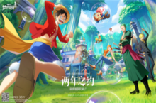 正版航海<em>王</em>IP手游《航海<em>王</em>：梦想指针》预约开启