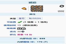 泰拉瑞亚琥珀怎么获得