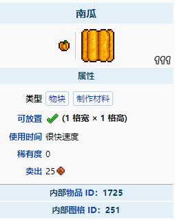 泰拉瑞亚南瓜属性