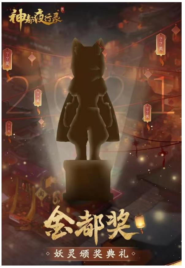 《神都夜行录》年终总结火热进行 来选出你最喜欢的妖灵