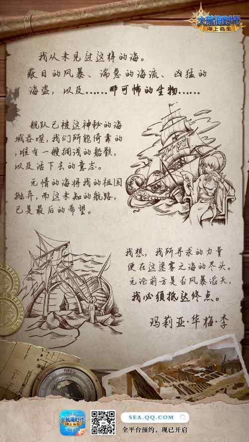 《大航海时代：海上霸主》世界观PV首度曝光：神秘未知的海域源自何方？