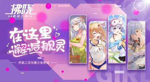 《拂晓：胜利之刻》邂逅舰灵，开启二次元美少女养成！