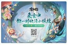 玄幻捉宠社交MMO手游《玄中记》全平台震撼公测