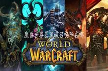 魔兽世界<em>暴风</em>城召唤阵在哪里