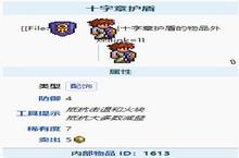 泰拉瑞亚十字章护盾怎么获得怎么做