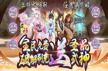 《天逆（毕业式神刷充）》以封神为题材的国风回合制手游公益服攻略！