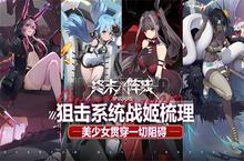 《<em>终末</em>阵线：伊诺贝塔》现已开放官网预约