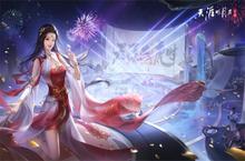 《天刀手游》新春贺岁版本上线 今夕有你虎年共度
