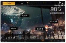 《无尽的拉格朗日》<em>星</em>灯节更新重磅来临 <em>闪耀</em>银河