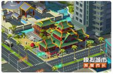 《<em>模拟</em>城市：我是市长》将推出全新山海同贺版本