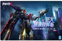《机动都市阿尔法》全新机甲上线 一起看最闪亮帅气的机甲