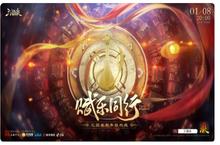 《三国杀》新年狂欢夜拉开序幕 极具视听体验的狂欢<em>表演</em>