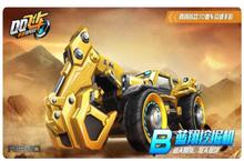 《QQ飞车》手游与山东<em>蓝</em>翔展开联动 即将上线<em>蓝</em>翔同款挖掘机