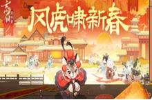 《忘川风华录》手游<em>2</em>0<em>2</em><em>2</em>春节福利预告 超多丰厚福利送不停