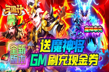 《<em>三国</em><em>计</em>（送魔神将<em>刷</em>充）》体验全新刺激<em>三国</em>之旅手游盒子攻略之新手篇！