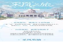 《时空中<em>的</em>绘旅人》「冬季采风之旅」1月6日正式开启
