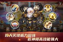 《新斗罗大陆》SSS魂师匠神楼高登录 毁天灭地技能强大