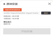 原神pc端如何下载和安装（原神pc端下载教程）
