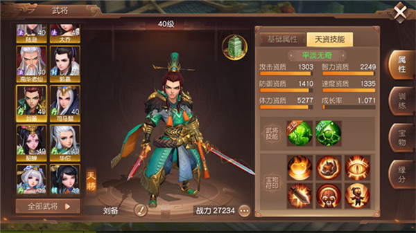 《三国如龙传（网易破解刷充）》公益服手游武将推荐，自由搭配打造最强阵容