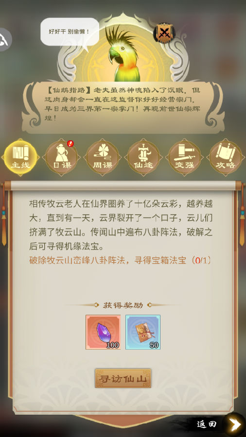 《剑开仙门（开局免充修仙）》放置挂机修仙手游公益服新手必看攻略