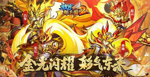 《放开那三国2》4月版本更新前瞻，让我们来一探究竟！