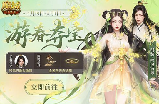 《魔域口袋版》为你献上春季全新系列外观