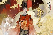 忘川风华录<em>郑和</em>怎么样厉害吗？（强度分析）