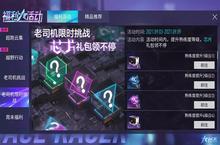 《王牌竞速》老<em>司机</em>挑战活动完整攻略