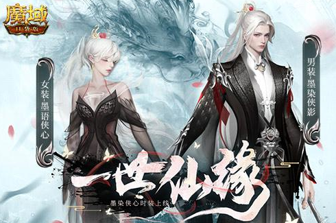 《魔域口袋版》着新装来亚特大陆做神仙眷侣，共谱仙侣奇缘！