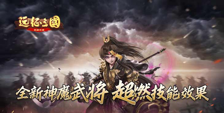 《远征三国》三国策略卡牌公益服手游七日攻略第一天！