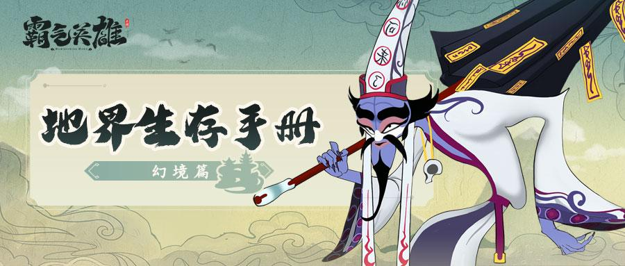 《霸气英雄(登录送时装)》现代国漫与京剧风格化设计相融合的手游公益服幻境篇介绍! 《霸气英雄(登录送时装)》现代国漫与京剧风格化设计相融合的手游公益服幻境篇介绍!