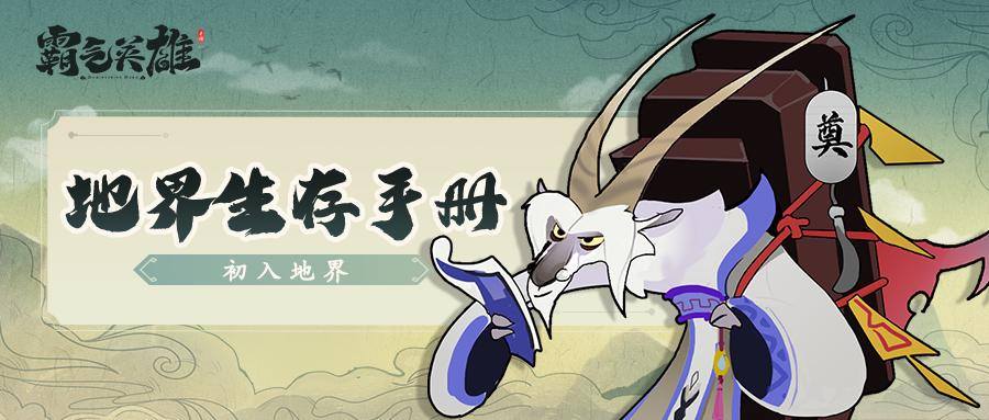 《霸气英雄（登录送时装）》竖版国风Roguelike闯关BT手游玩法介绍！