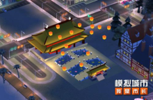 《<em>模拟</em>城市：我是市长》用古雅的中式园林美化自己的城市，打造魅力十足的打卡胜地！