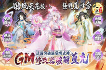 ﻿《天逆-送满突破刷充》封神题材的国风回合制手游公益服攻略！