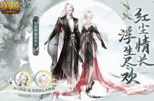 《魔域口袋版》着新装来亚特大陆做神仙眷侣，共谱仙侣奇缘！