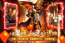 《热血赤月（刀刀<em>烈火</em>爽爆充）》变态版手游攻略介绍