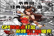 《街机之<em>三国</em>战记-GM余额抵扣》bt手游掌握养成技巧快速提升战力