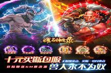 《曜石神魔录-10元买断充值》bt手游新手入门攻略