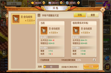 《六界至尊（全新圣兽）》BT手游装备篇