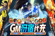 《守护神域（GM犽宿代充版）》手游公益服水系英雄攻略