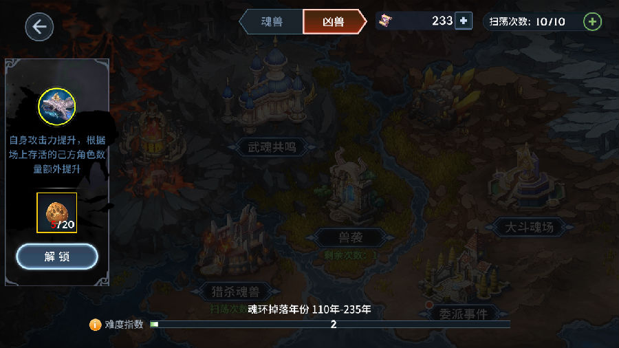 《斗罗大陆：斗神再临》正版授权手游公益服主题BOSS----专属魂环