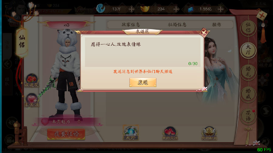 《少年封神榜OL-GM免费直充》MMO仙侠玄幻手游公益服结婚系统介绍