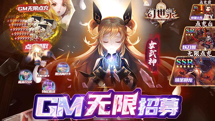 《幻世录（GM无限招募）》创新回合战斗模式的变态版手游攻略之新手篇！