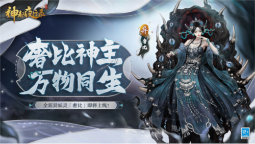 《神都夜行录》网易新概念妖灵大作，采撷万物，成就不死神躯！