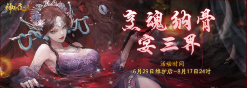 《神都夜行录》网易新概念妖灵大作，采撷万物，成就不死神躯！