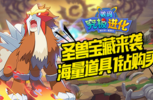 《究极数码进化-神宠无限抽》以东方幻想为题材的动作卡牌类手游盒子游戏<em>攻略</em>！