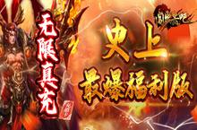 《闯出去吧-真三国连斩》全新三国ARPG炫技卡牌手游公益服游戏攻略！