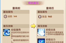 《缘来是仙》公益服手游魂玉系统介绍，提升战力必看