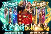 《群英之战（送全金将BUG刷充）》bt手游新手游戏攻略之小学篇